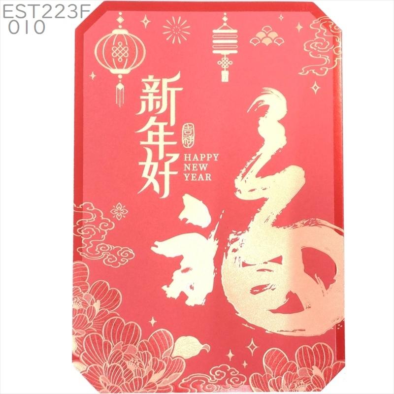 中国 春節 年賀カード 新年 年賀状 中F010 大書福 新年好 2026年 正月