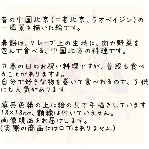 中国 老北京 手描き 昔の風景画 43 吃春餅 春餅を食べる 18cm レトロ 手書き絵 台紙付き 額無し Ezk106c43 中国雑貨 華蔵 通販 Yahoo ショッピング