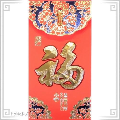 紅包 中国 ご祝儀袋 福27 金福_牡丹花留 4枚｜zakka-hanakura｜03