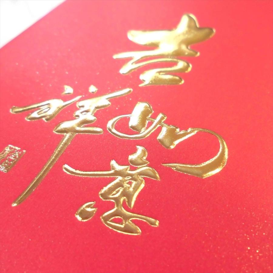 紅包 中国 ご祝儀袋 如意01(薄手) 吉祥如意 吉祥雲 4枚 110g/m2 : 中国