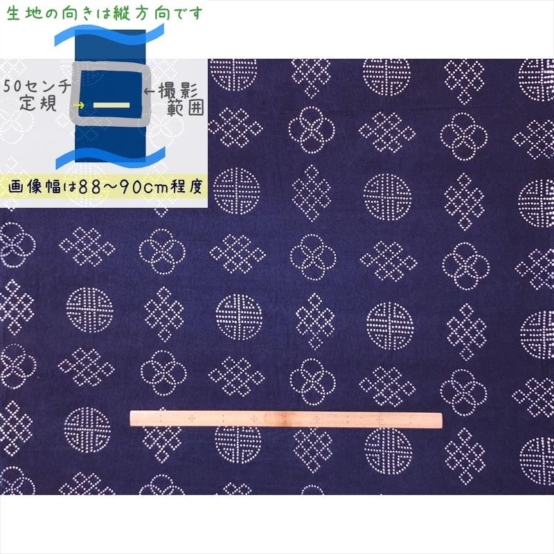 藍染め 生地 幅90cm 藍色04 中華模様 藍印花布 1m単位 綿100％ 片面