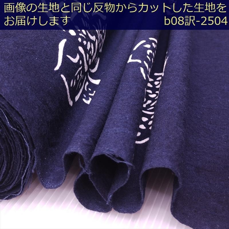 藍染め 生地 幅90cm 藍色08 十二支[訳あり] 藍印花布 1m単位 綿100