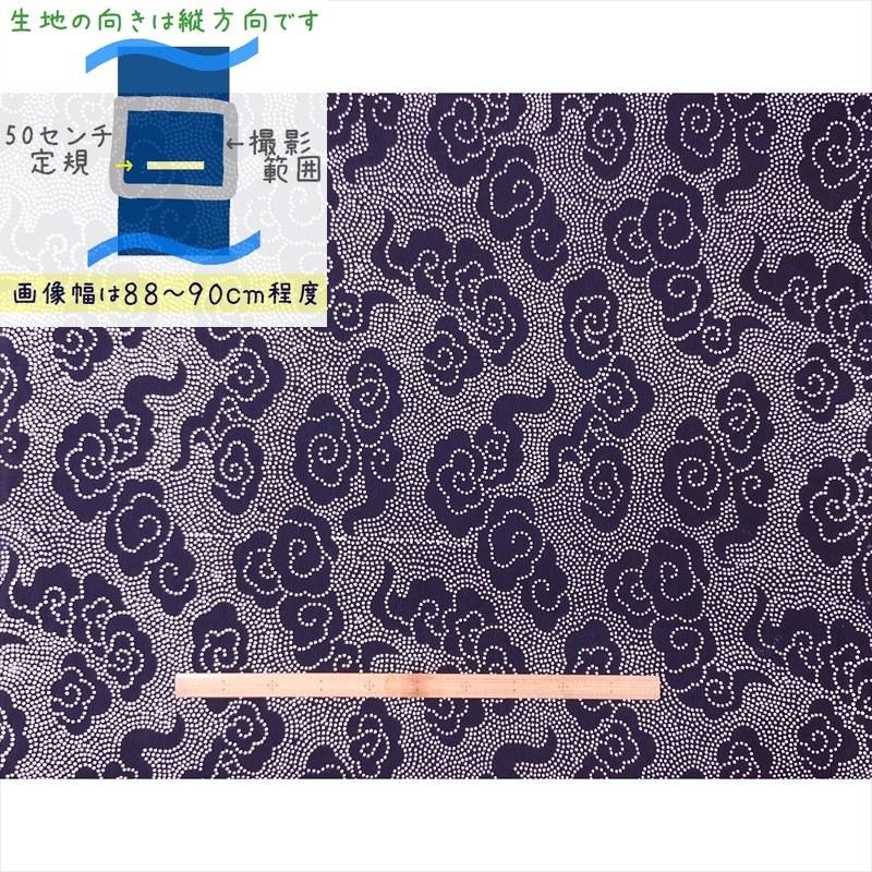 藍染め 生地 幅90cm 藍色09 点雲 藍印花布 1m単位 綿100％ 片面染め