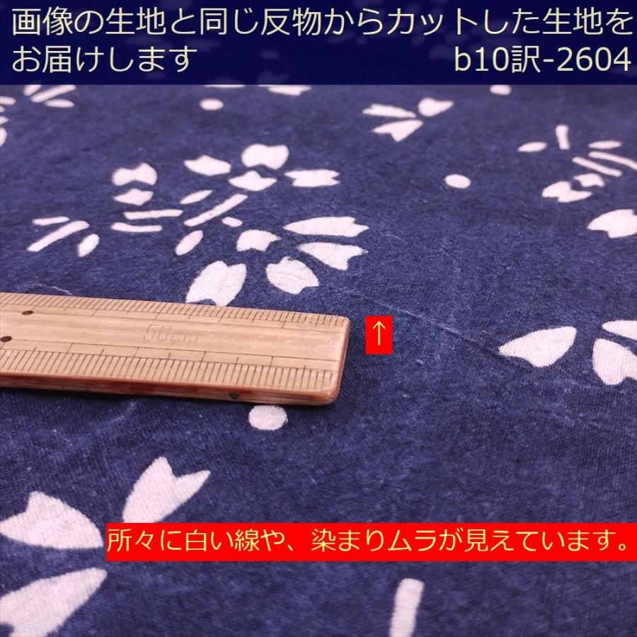 藍染め 生地 幅89cm 藍色10 桜花[訳あり] 藍印花布 1m単位 綿100