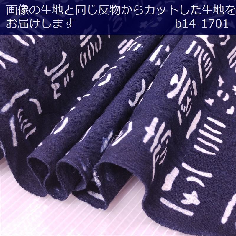 藍染め 生地 幅90cm 藍色14 小百寿 藍印花布 1m単位 綿100％ 片面染め