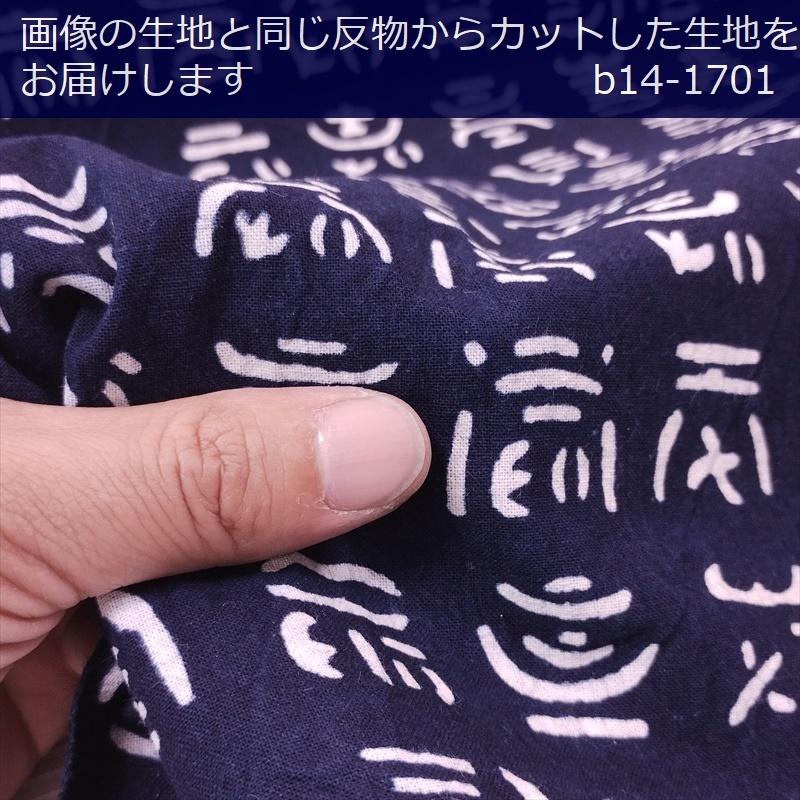 藍染め 生地 幅90cm 藍色14 小百寿 藍印花布 1m単位 綿100％ 片面染め