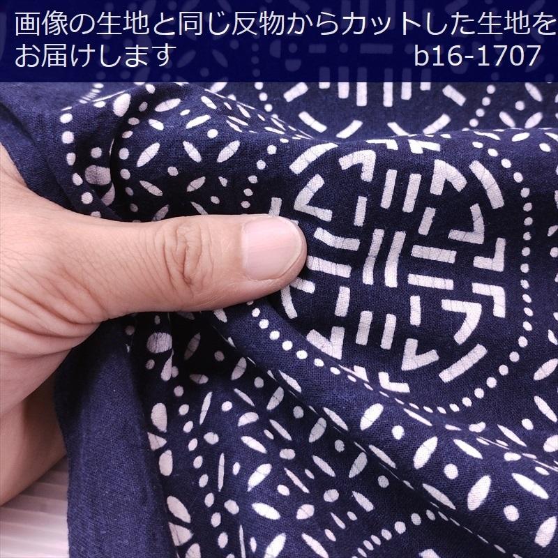藍染め 生地 幅90cm 藍色16 吉祥帯 藍印花布 1m単位 綿100％ 片面染め