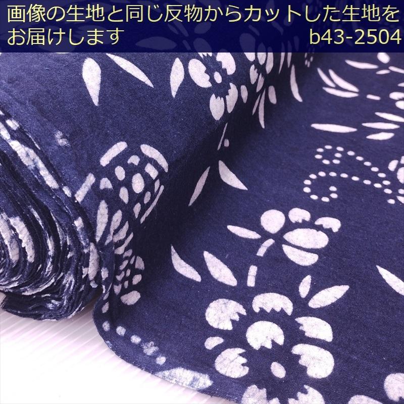 藍染め 生地 幅90cm 藍色43 花蝶 藍印花布 1m単位 綿100％ 片面染め