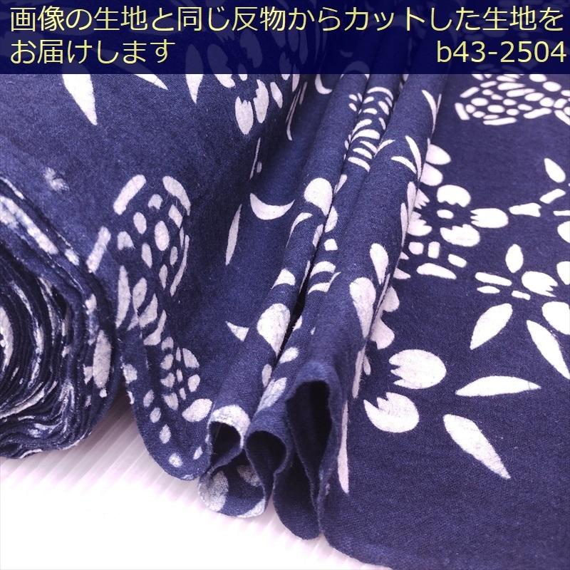 藍染め 生地 幅90cm 藍色43 花蝶 藍印花布 1m単位 綿100％ 片面染め