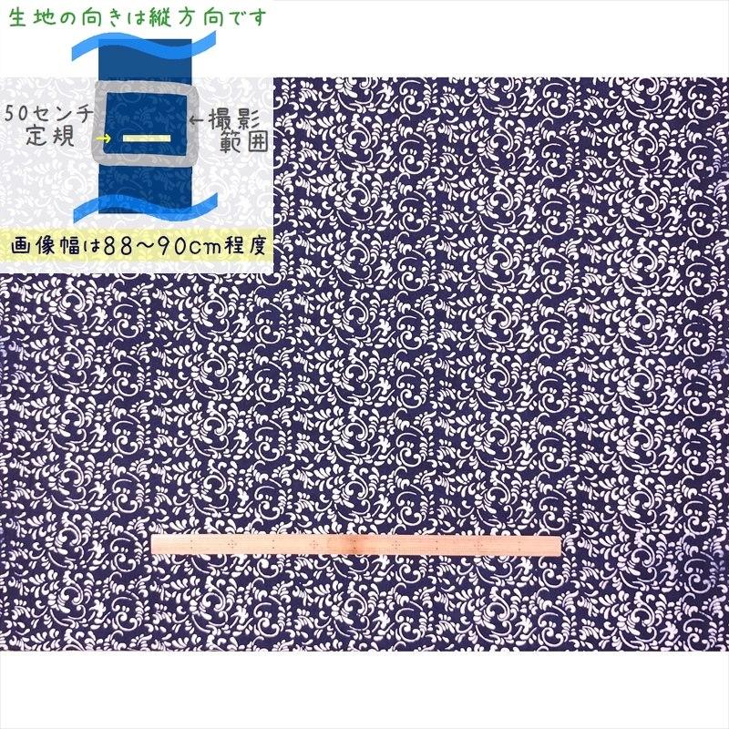 藍染め 生地 幅90cm 藍色57 波唐草 藍印花布 1m単位 綿100