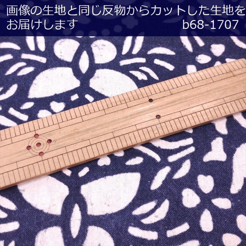 藍染め 生地 幅90cm 藍色68 万華蝶 藍印花布 1m単位 綿100