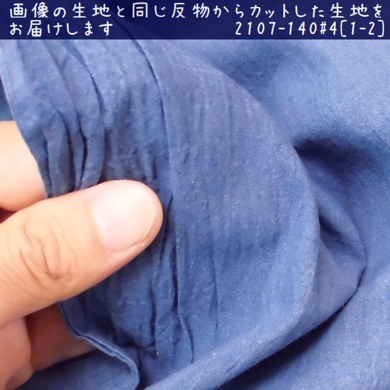 藍染め 生地 無地 薄手#4 藍印花布 綿100% 長さ1m 幅140cm ロットNo2107 :HB101mu04-140:中国雑貨 華蔵 - 通販 - Yahoo!ショッピング 藍染め 生地 無地 薄手#4 藍印花布 綿100% 長さ1m 幅140cm ロットNo2107 :HB101mu04-140:中国雑貨 華蔵 - 通販 - Yahoo!ショッピング