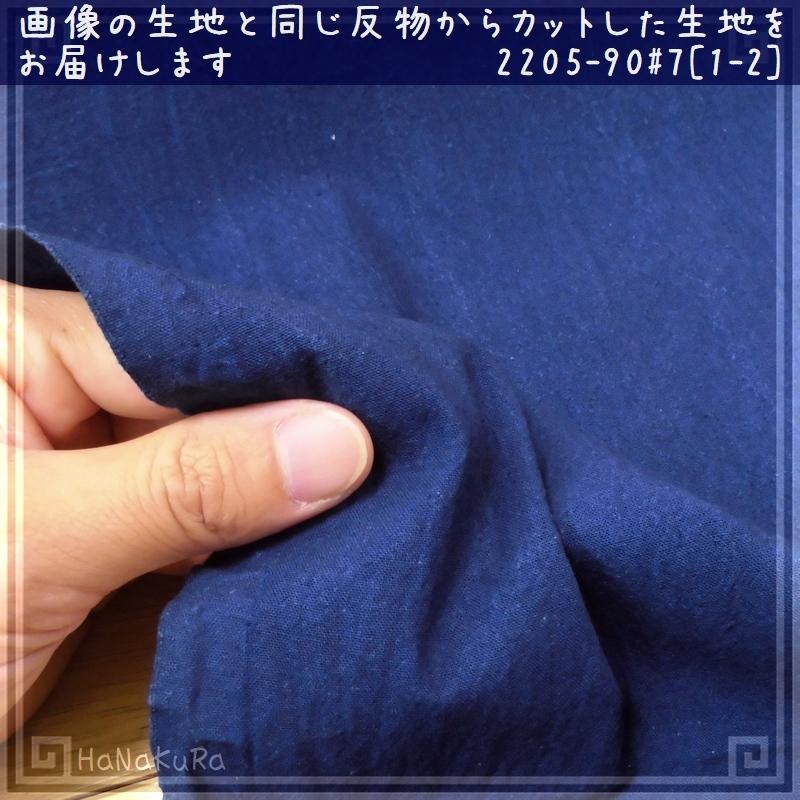 藍染め 生地 無地 普通#7 藍印花布 綿100% 長さ1m 幅90cm ロットNo2205 :HB101mu07-90:中国雑貨 華蔵 - 通販 - Yahoo!ショッピング 藍染め 生地 無地 普通#7 藍印花布 綿100% 長さ1m 幅90cm ロットNo2205 :HB101mu07-90:中国雑貨 華蔵 - 通販 - Yahoo!ショッピング