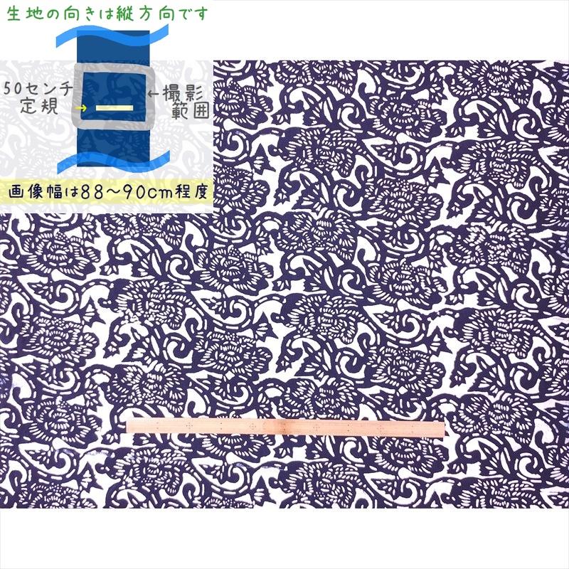 藍染め 生地 幅90cm 白色08 唐草華紋 藍印花布 1m単位 綿100％ 片面