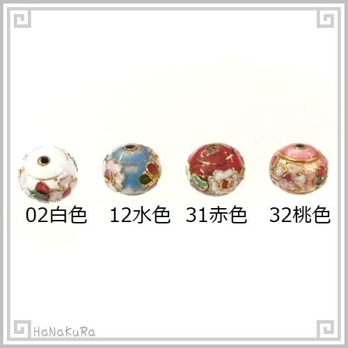 七宝焼 景泰藍 ビーズ 713 丸提灯 11ミリ 1個｜zakka-hanakura｜02