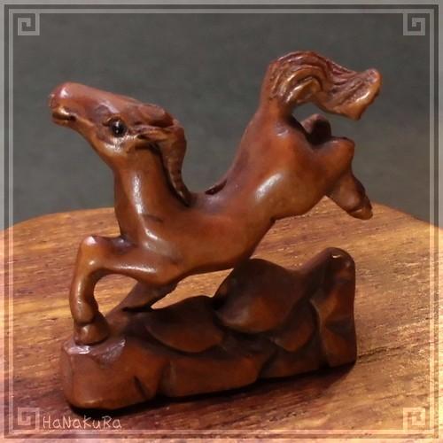 根付け 木彫り 彫刻 205 岩上駆馬 ウマ 天然木 つげ 黄楊木 柘植