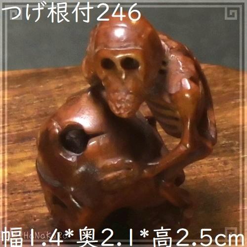 根付け 木彫り 彫刻 246 頭蓋骨と骸骨 天然木 つげ 黄楊木 柘植 手彫り 一点もの｜zakka-hanakura
