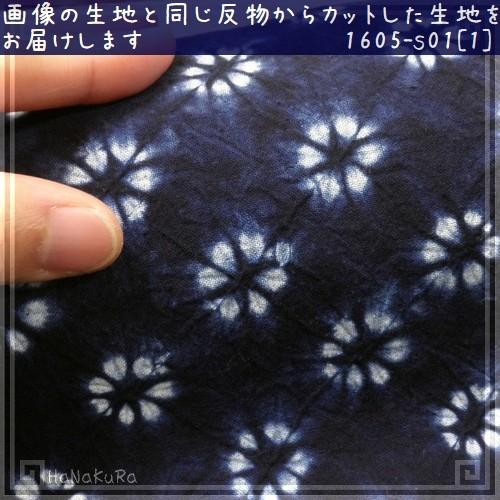 絞り染めインテリア　華-HANA- 藍染め 生地 絞り染め 藍印花布 幅82cm 美術品 工芸品 ハンドメイド 全
