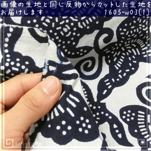 藍染め 生地 両面染め 蝶々 藍印花布 幅82cm 美術品 工芸品
