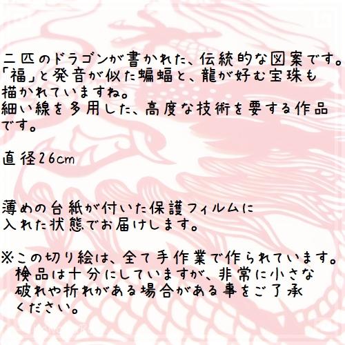 切り絵 中国 剪紙 L108 工芸品 宝珠双龍 直径26cm Pcl108 中国雑貨 華蔵 通販 Yahoo ショッピング