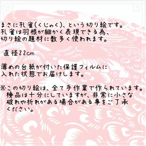 切り絵 中国 剪紙 M211 上級品 円孔雀 直径22cm Pcm211 中国雑貨 華蔵 通販 Yahoo ショッピング