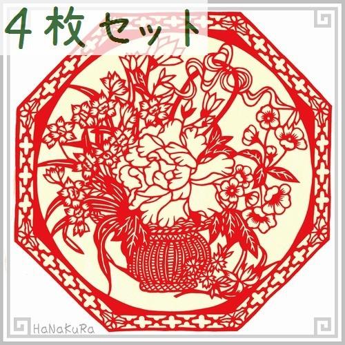 切り絵 中国 剪紙 セットm01 工芸品 花籠 直径約18cm 4枚組 Pcmset01 中国雑貨 華蔵 通販 Yahoo ショッピング