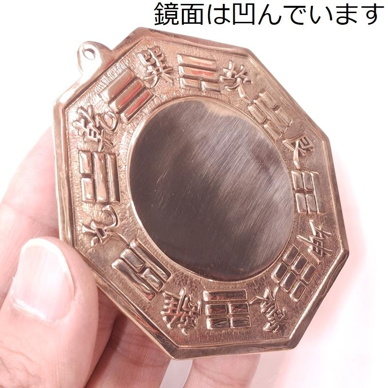 八卦盤 銅製 金物 520-02 先天図八卦鏡 凹 風水 魔除け 中国
