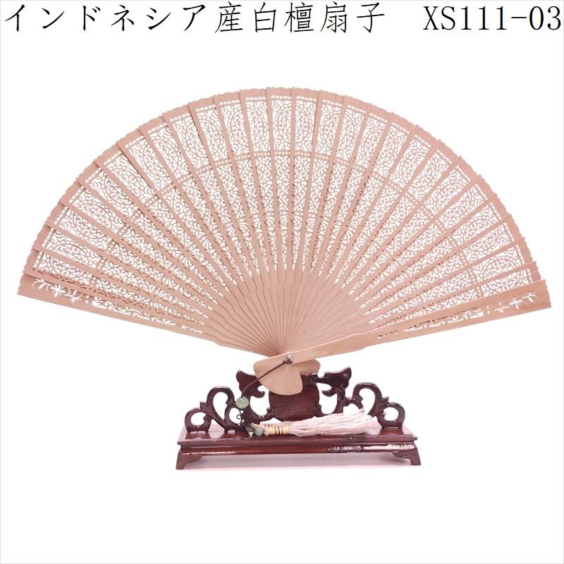 白檀 扇子 インドネシア産白檀 檀香扇 XS111-03 天然木 工芸扇子21.4cm | 