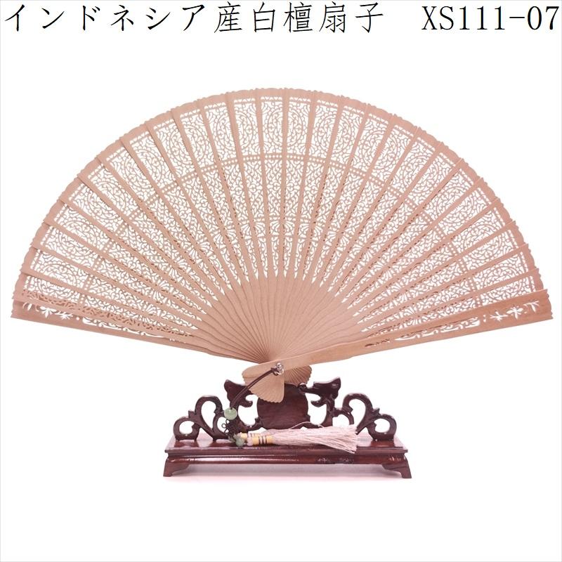 白檀 扇子 インドネシア産白檀 檀香扇 XS111-07 天然木 工芸扇子21.3cm | 