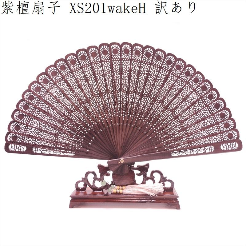 紫檀 扇子 紫檀扇 XS201 訳ありH 天然木 工芸扇子 20cm : 中国雑貨 華