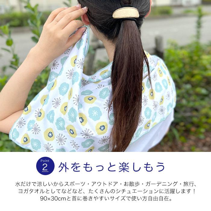 クールタオル スポーツ かわいい マフラータオル 冷感タオル