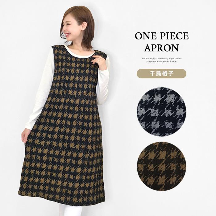 メール便送料無料 エプロン ワンピース 千鳥格子 チェック かぶる 袖なし プレゼント ギフト 敬老の日 メール便可 De Apron 9535 雑貨のお店 Happy Bird 通販 Yahoo ショッピング