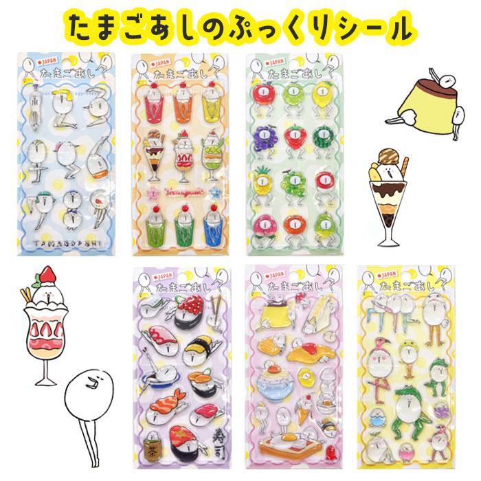 シール ぷっくりシール たまごあし 即納 ボンボンドロップ風 ドロップ