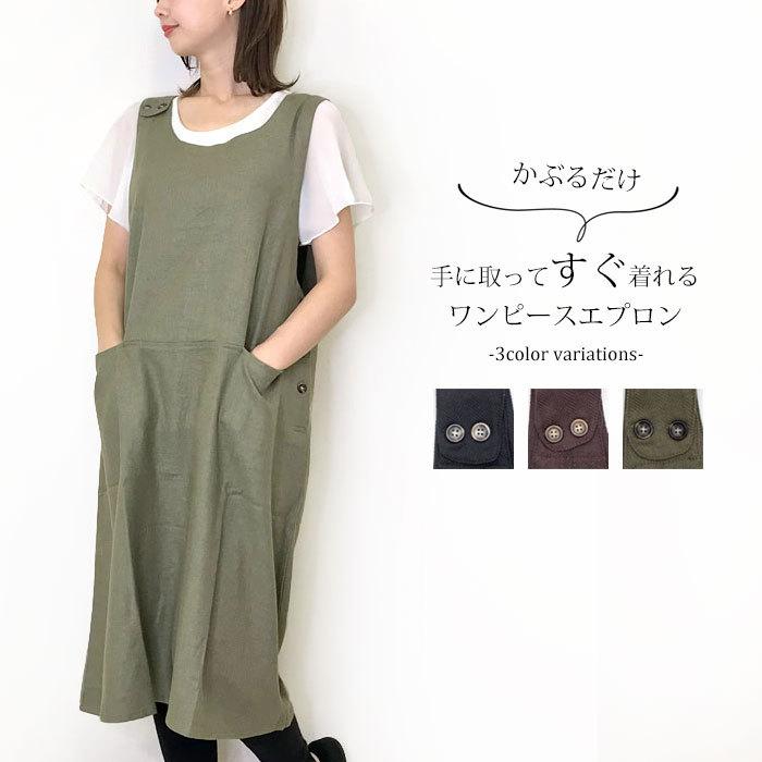 エプロン レディース シンプル 麻 レーヨン 可愛い 仕事用 カフェ 飲食店 ワンピース ゆったり おしゃれ かわいい プレゼント ギフト 敬老の日 クリスマス Ki Apron 3260 雑貨のお店 Happy Bird 通販 Yahoo ショッピング
