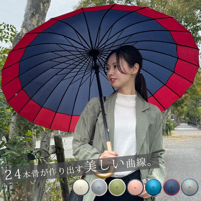 長傘 かさ 雨傘 24本骨 60cm 大きめ 男女兼用 おしゃれ