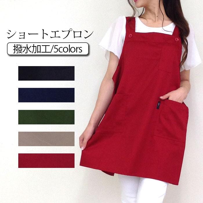 エプロン レディース H型 ショート丈 ワークエプロン かわいい シンプル 撥水 おしゃれ メール便可 Ut Apron 雑貨のお店 Happy Bird 通販 Yahoo ショッピング