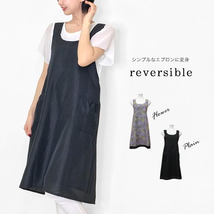 エプロン リバーシブル ワンピース クロス 花 フラワー 無地 黒 おしゃれ レディース プレゼント ギフト メール便可 Ut Apron 1068 雑貨のお店 Happy Bird 通販 Yahoo ショッピング
