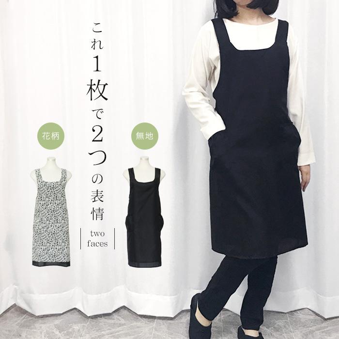 エプロン おしゃれ 保育士 リバーシブル 2way ワンピース クロス
