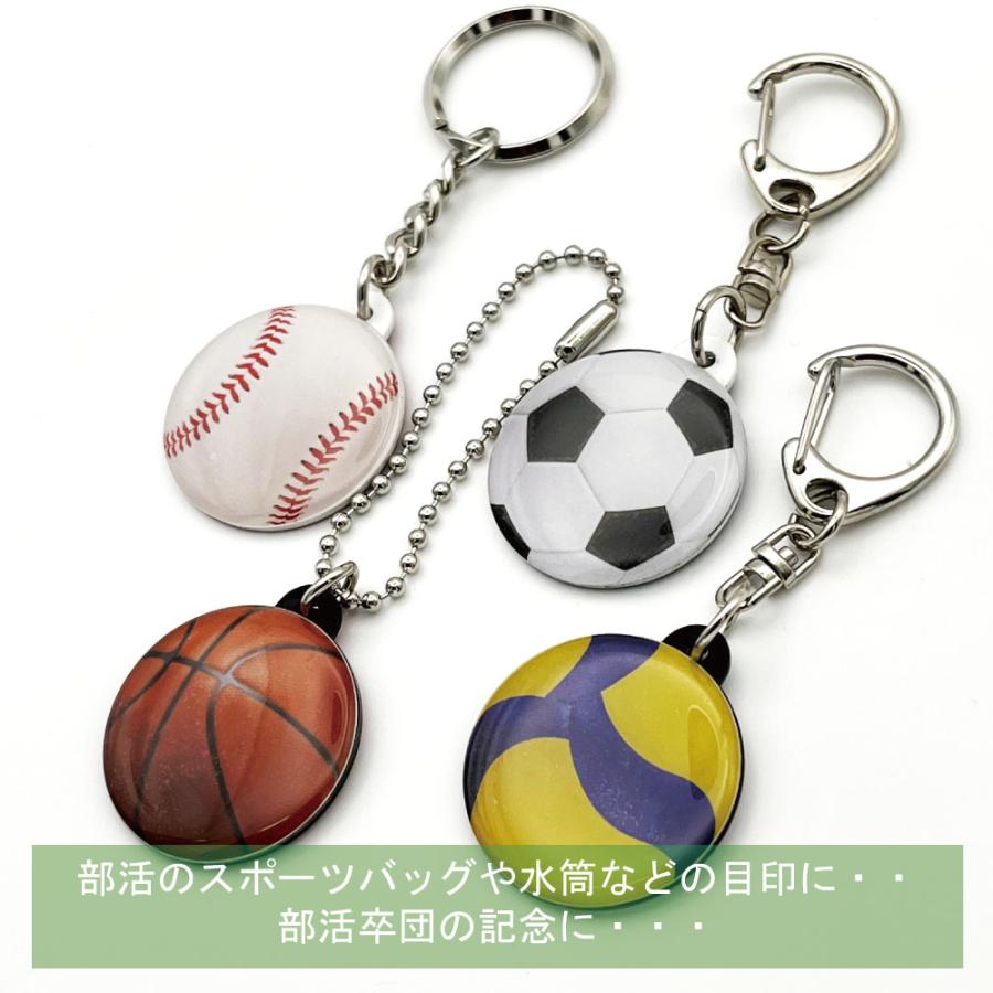 名入れ スポーツ キーホルダー 30mmSBBV クリアドーム ボール型