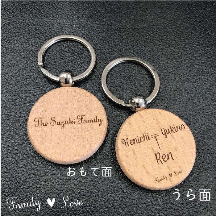 Family Love】木製 家族 ネーム キーホルダー 家系図 誕生 記念 お祝い