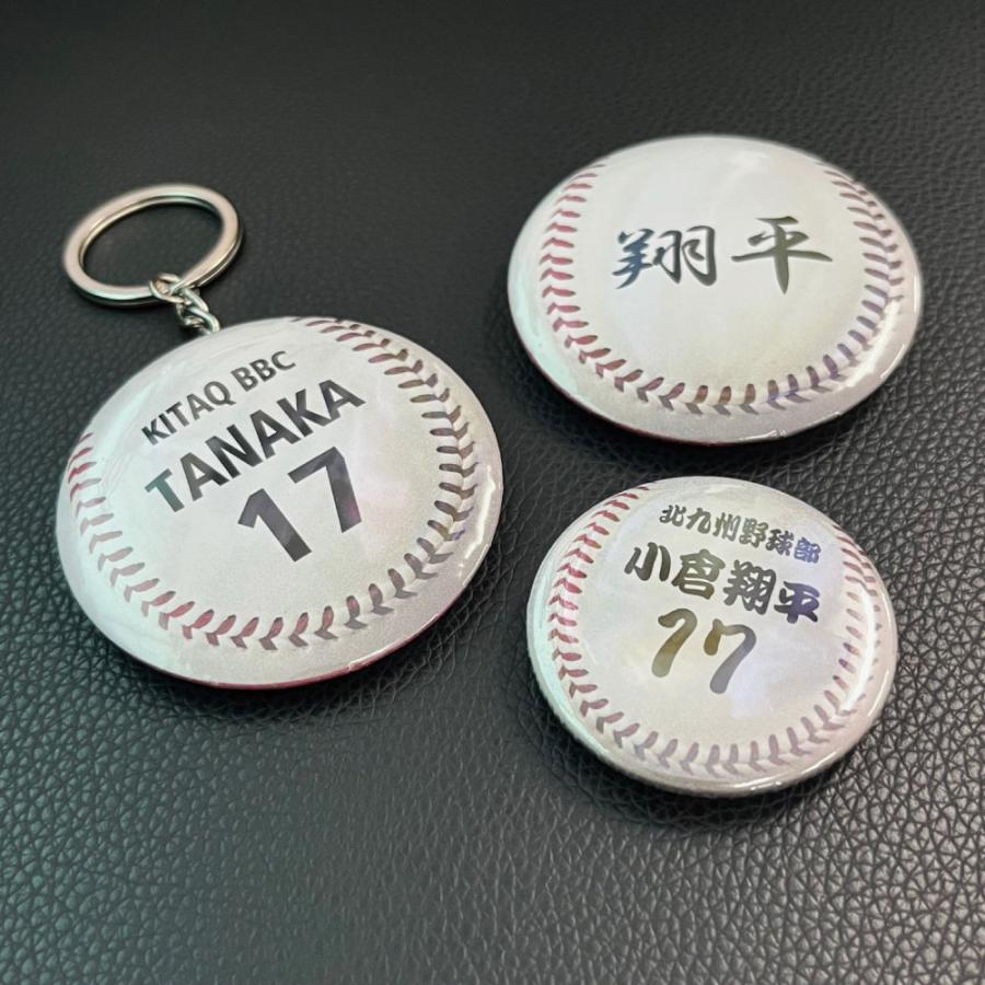 野球ボール】缶バッジ/キーホルダー 【選べるタイプ】選べる書体 名
