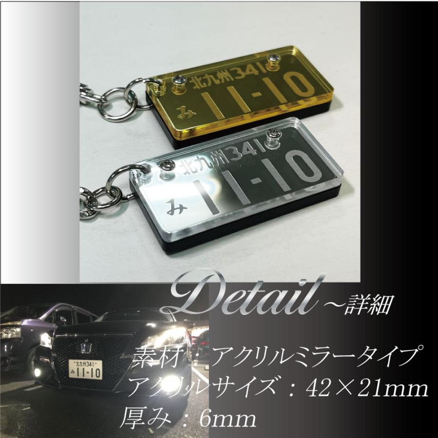ミラー調 ナンバープレート キーホルダー ミラーゴールド シルバー