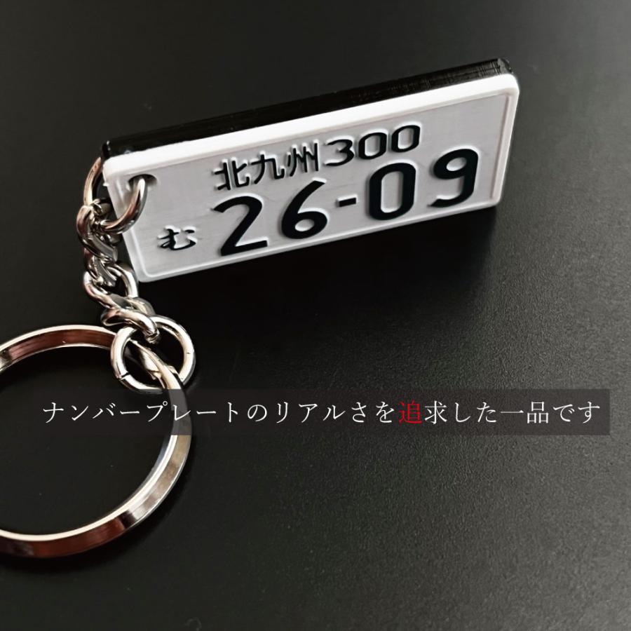 浮彫 加工 ナンバープレート キーホルダー 両面 彫刻 リアル プレゼント メール便送料無料｜zakka-jz｜03