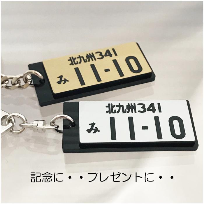 ナンバープレート キーホルダー ゴールド シルバー : ジェイズ