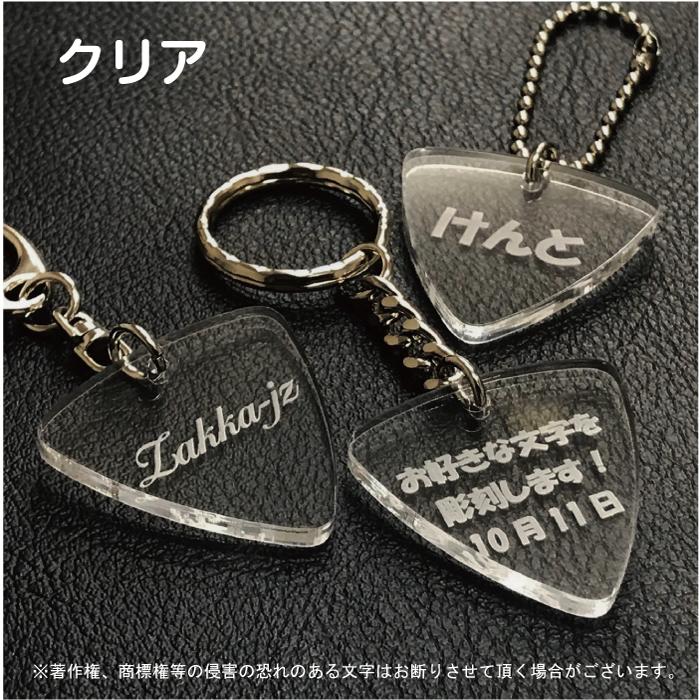 ピック型】キーホルダー 文字入れ 彫刻無料 アクリル : ジェイズ