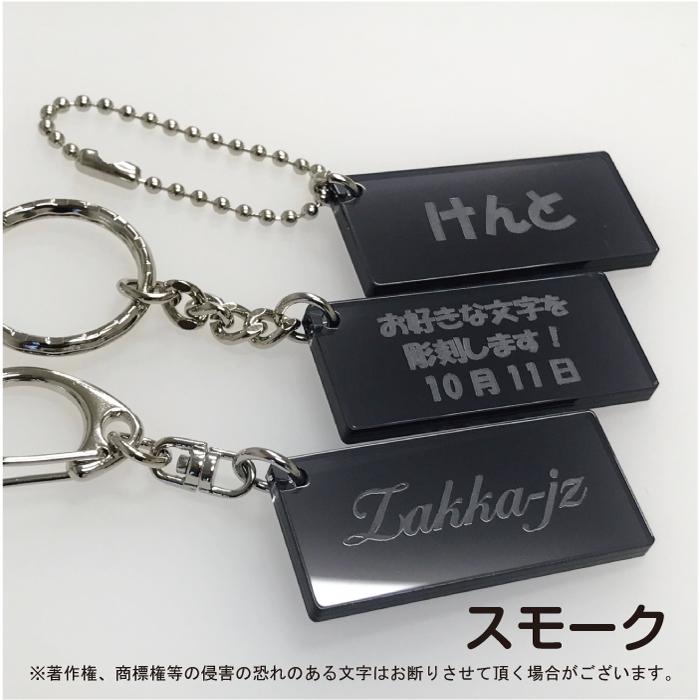 角形長方形】オリジナルキーホルダー 文字入れ 彫刻無料