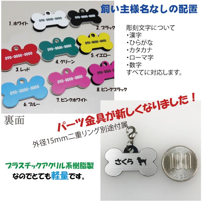 迷子札 軽量 プレート 電話番号 小型犬 猫 名前 アクリル製 カラー ボーン Pmcl05 雑貨ジェイズ 通販 Yahoo ショッピング