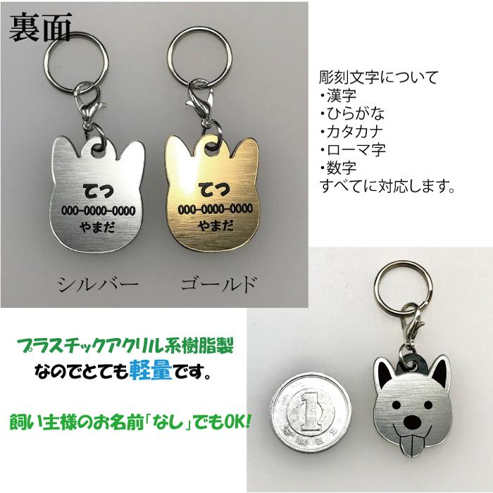 迷子札 軽量 プレート 電話番号 小型犬 名前 アクリル製 柴犬 【柴フェイス】 |  | 01