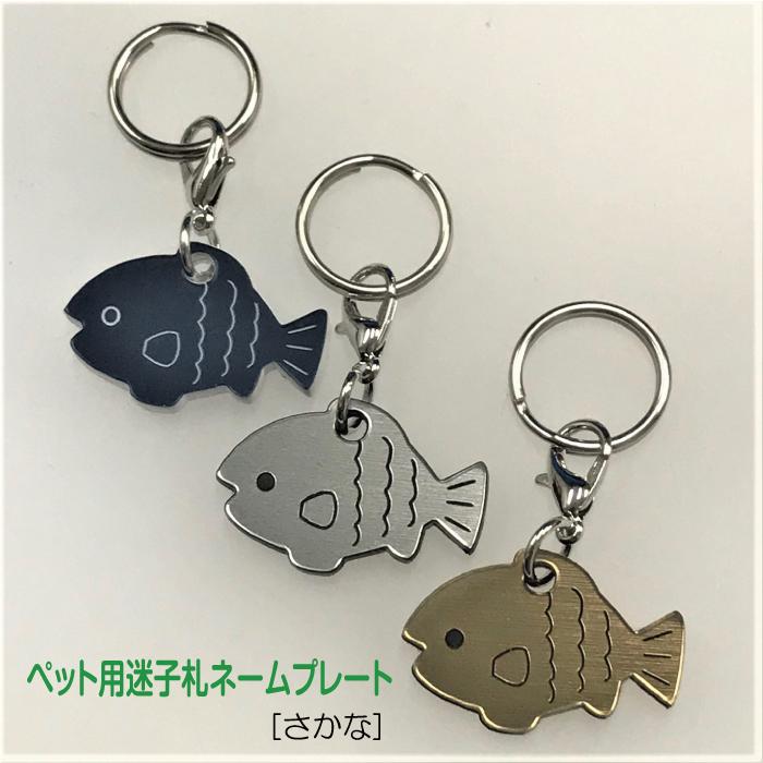 迷子札 全商品オープニング価格 軽量 プレート 電話番号 猫 アクリル製 名前 さかな かわいい