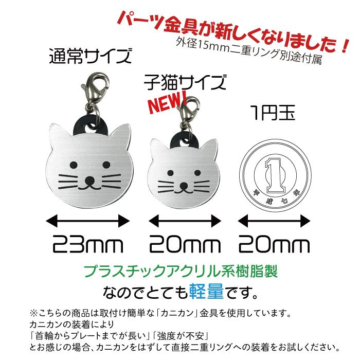 安い 激安 プチプラ 高品質 迷子札 軽量 プレート 電話番号 小型犬 猫 名前 アクリル製 シルバー ゴールド 猫フェイス トラスト